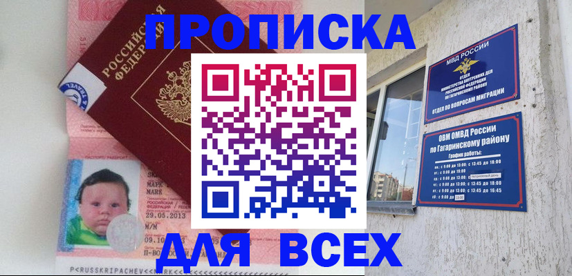 временная регистрация недорого в Кургане