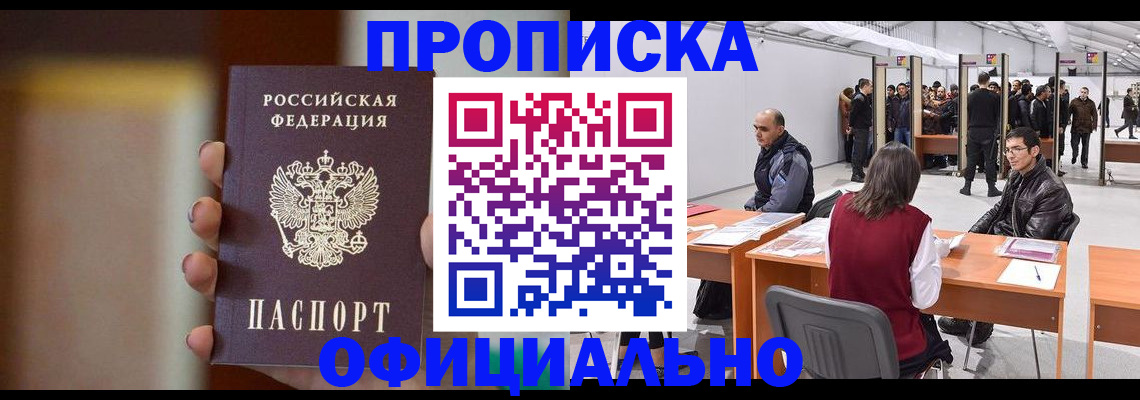 временная регистрация купить в Кургане